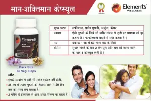 MAN SHAKTI MAN CAPSULES (60 CAP) 